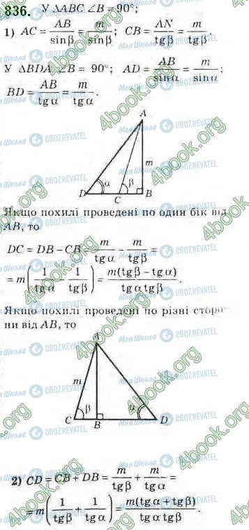 ГДЗ Геометрия 8 класс страница 836